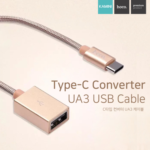 카미니호코 C타입 컨버터 UA3 USB 변환 케이블